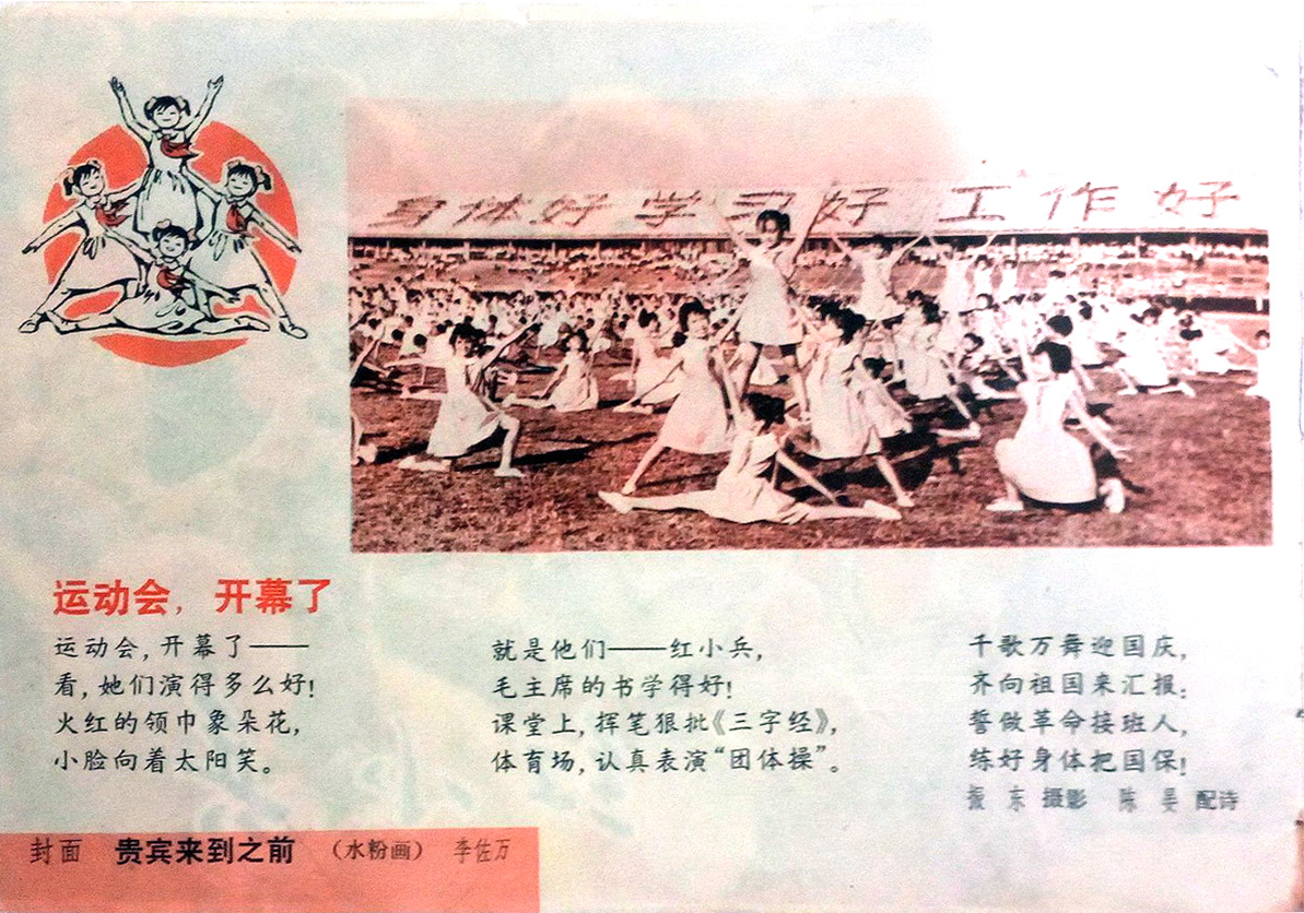 杂志选页｜祖国颂；全民皆兵保卫祖国；为庆八一电影展览而作等