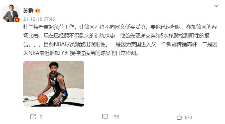 nba球星为什么要低头(篮网为何向欧文低头？苏群揭秘 杜兰特哈登超负荷迫使管理层妥协)