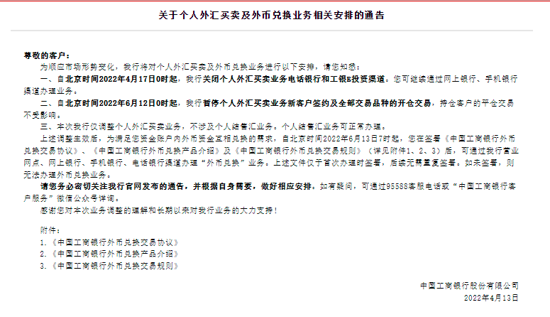 刚刚，中国工商银行重要公告