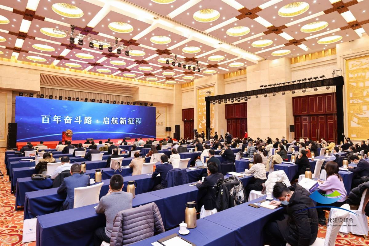 2021中国企业文化建设(济南)峰会召开