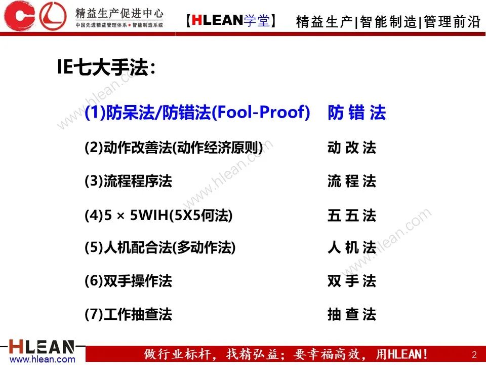 「精益学堂」IE七大手法之防错法（下篇）