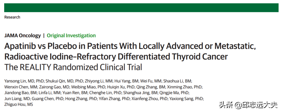 阿帕替尼再传国际佳音｜甲状腺癌研究REALITY发表JAMA Oncology