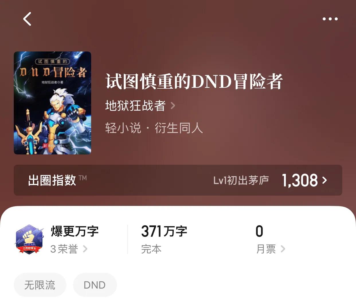 八本惊喜不断的DND小说，一巴掌把龙灭了，你敢信？