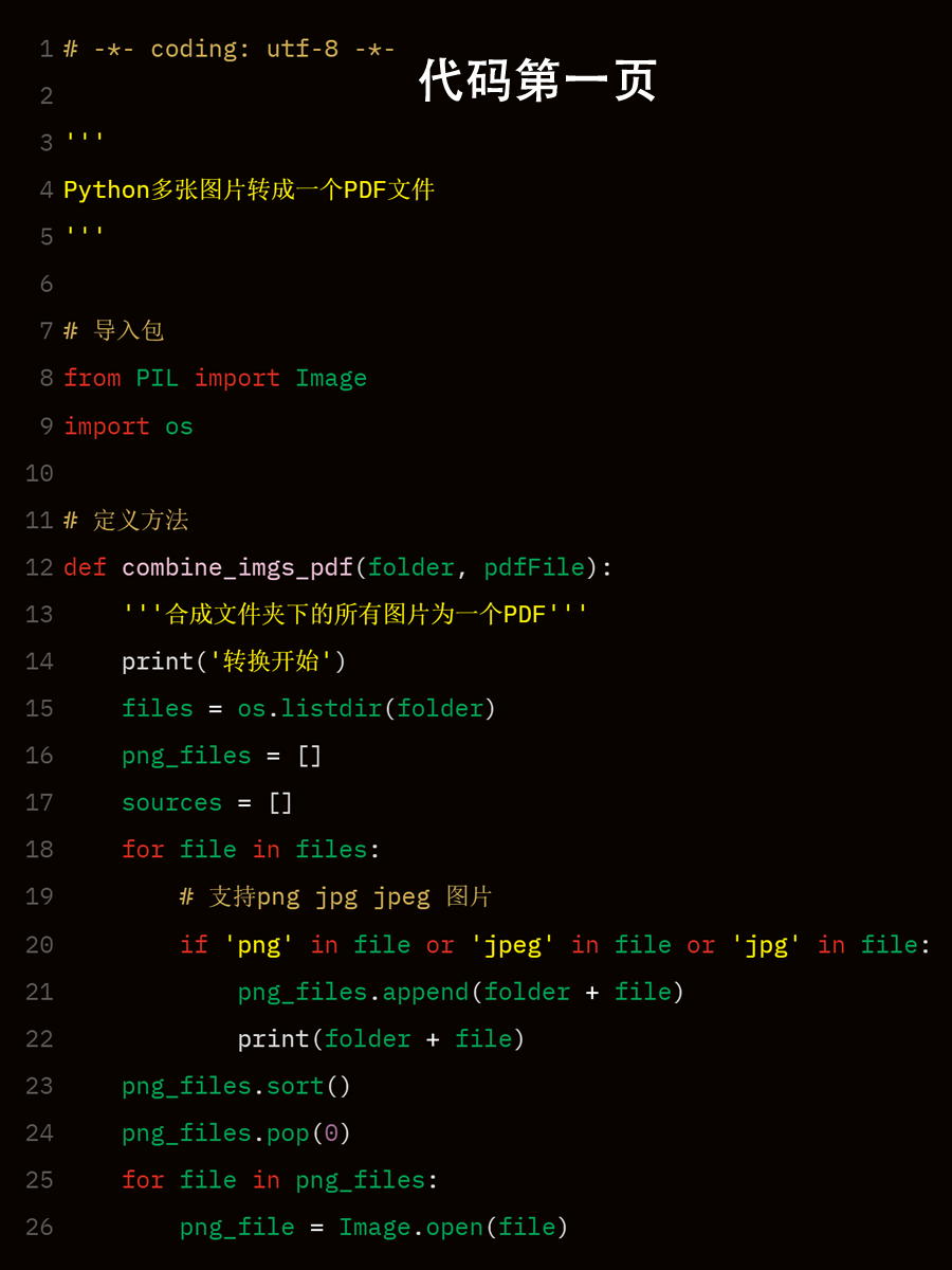 Python多张图片合并成一个PDF文件（非常实用）