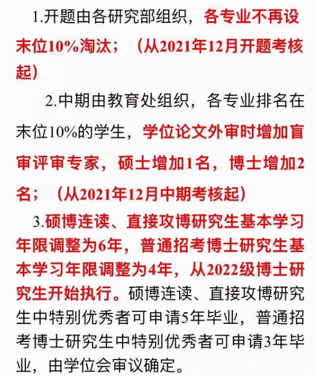 研究生学制面临新调整，部分院校将在2022年实施，考研党拍手叫好