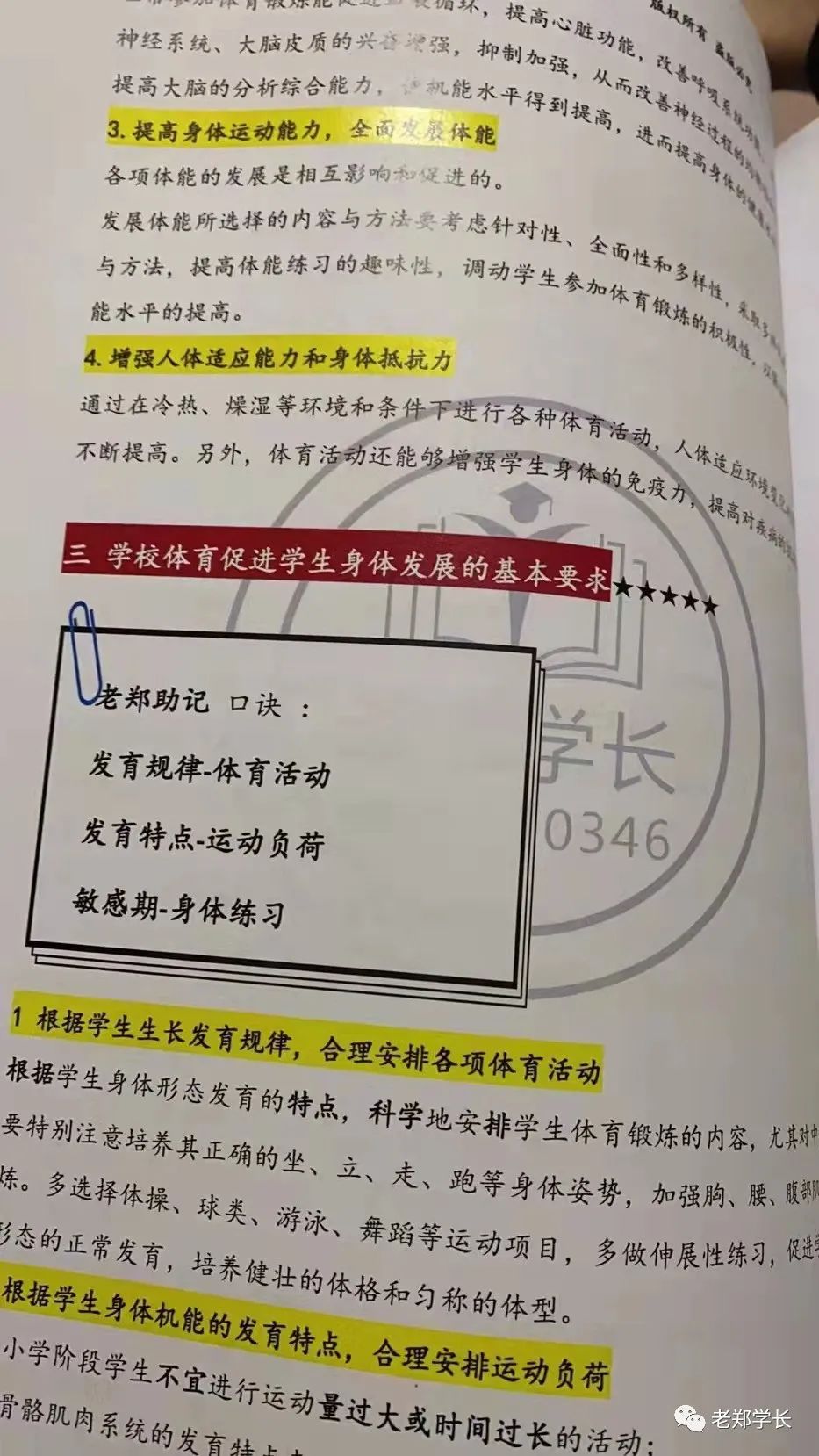 天津师范大学23体育考研346备考指南，天师大体育考研看一篇够啦