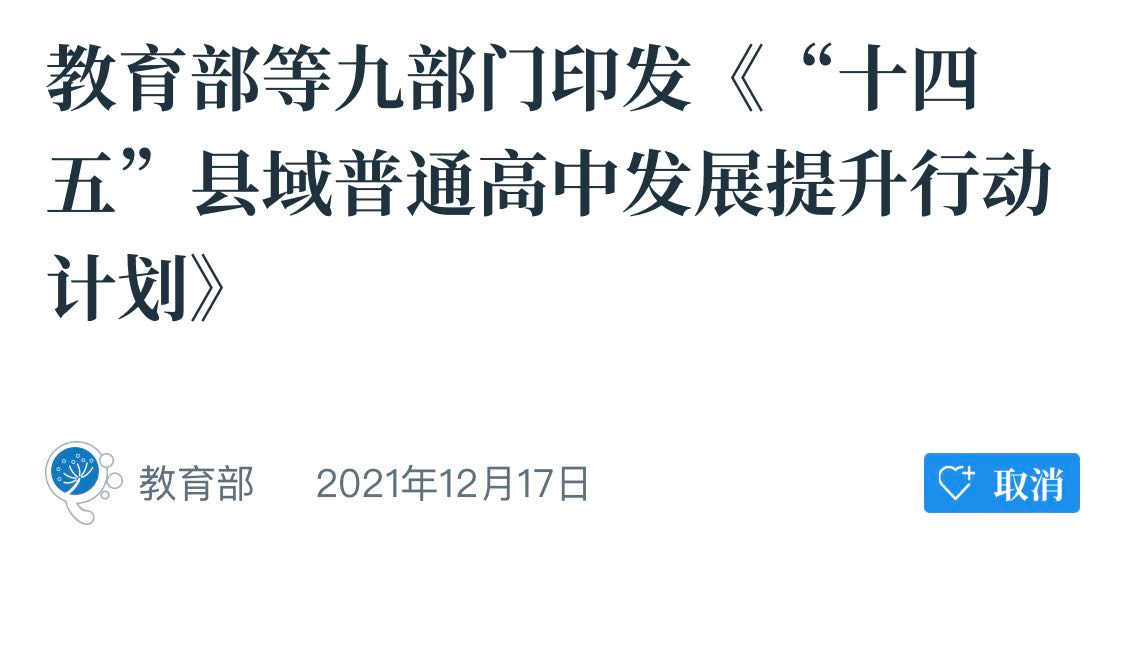 衡水一中改名，引发两种猜测，浴火重生还是粉身碎骨？