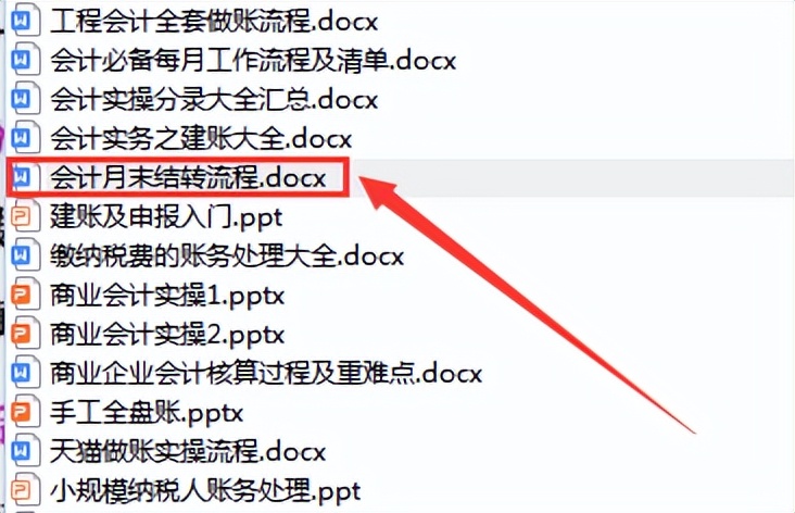 你不问老会计不会主动说的事：月末结转很简单，知道这个就够了