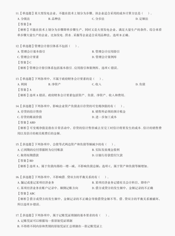 别摆烂！2022初级会计最后必刷200道题（8月1日考试版），80+稳了