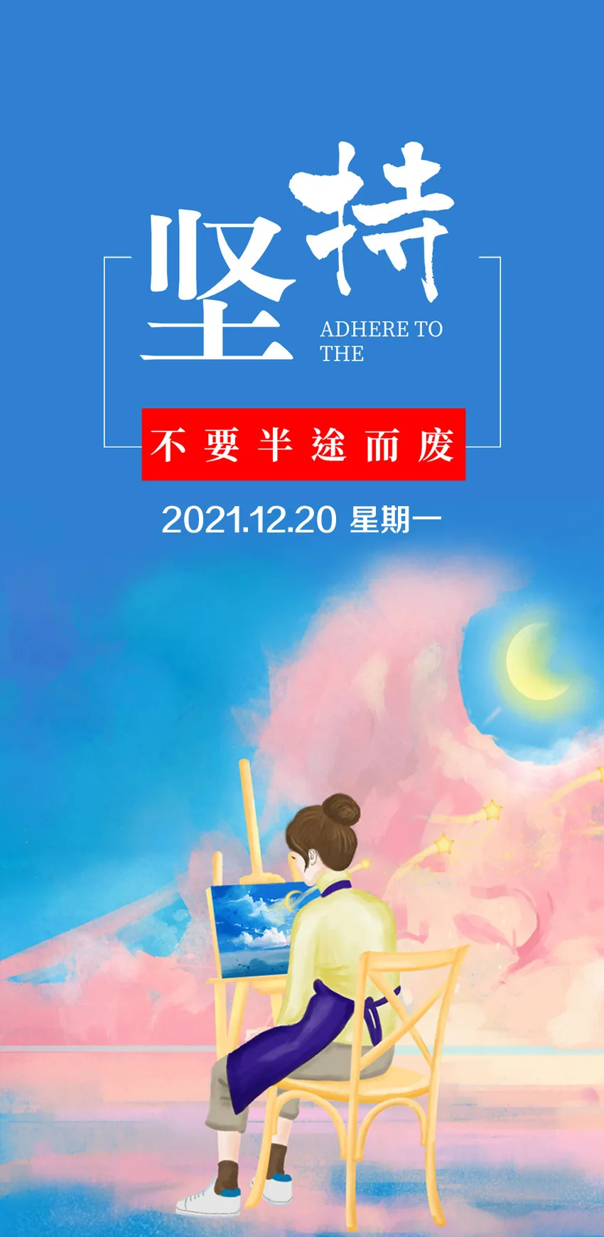 「2021.12.20」早安心语,正能量犀利语录句子,阳光的早上好图片