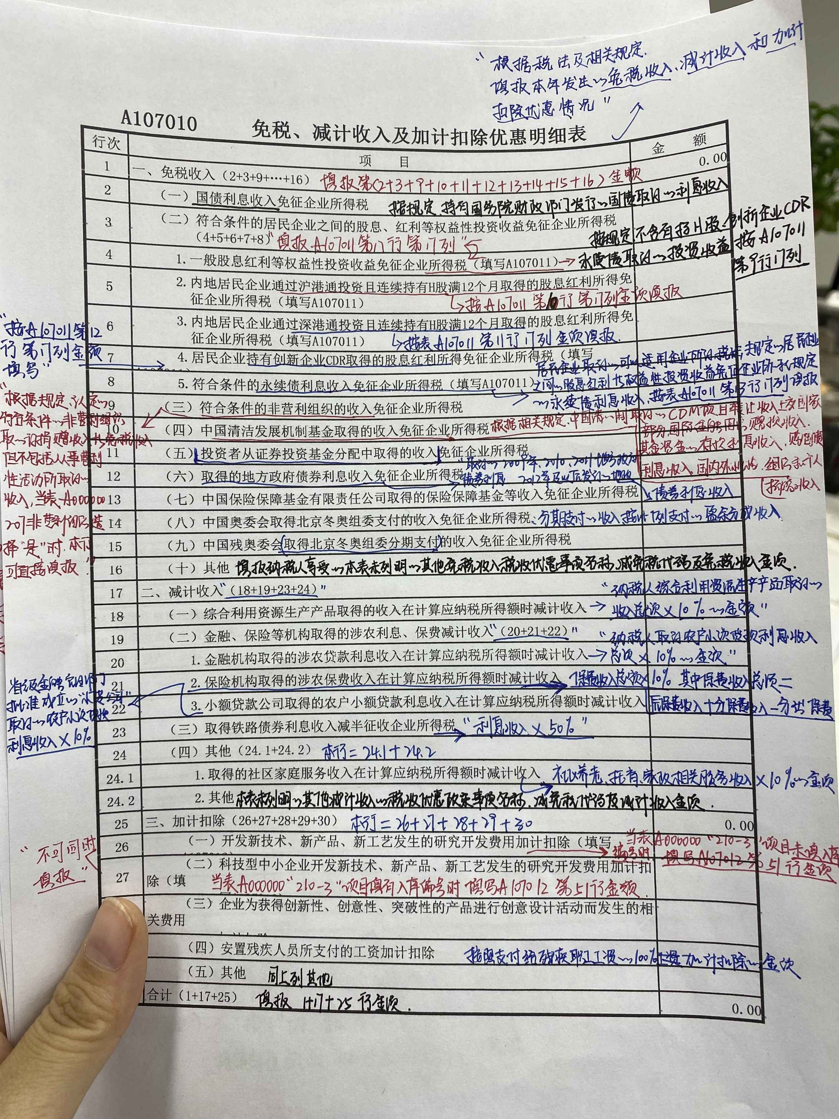 所得税汇算清缴表,所得税汇算清缴表在哪里打印