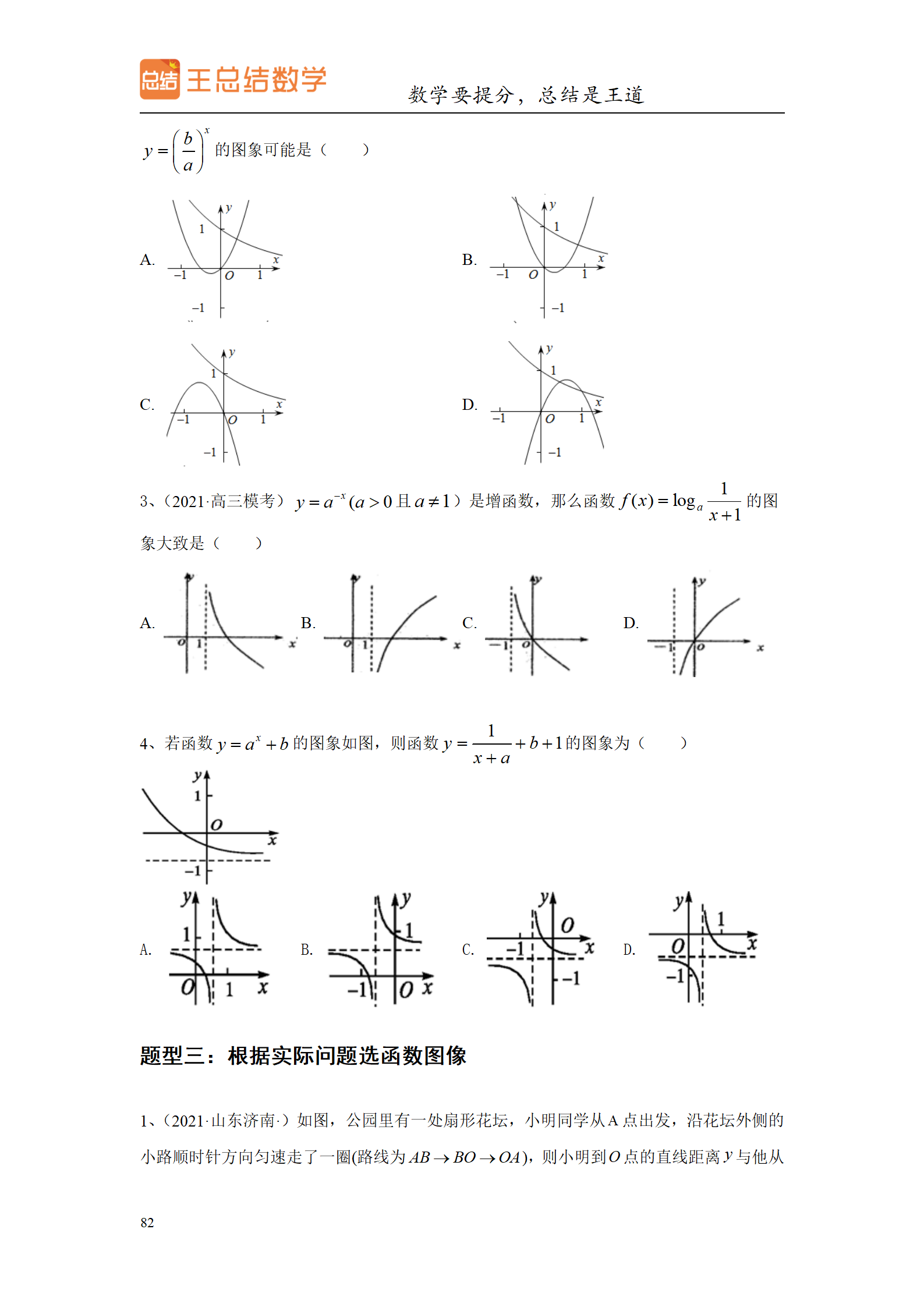 高三数学一轮复习精品资料