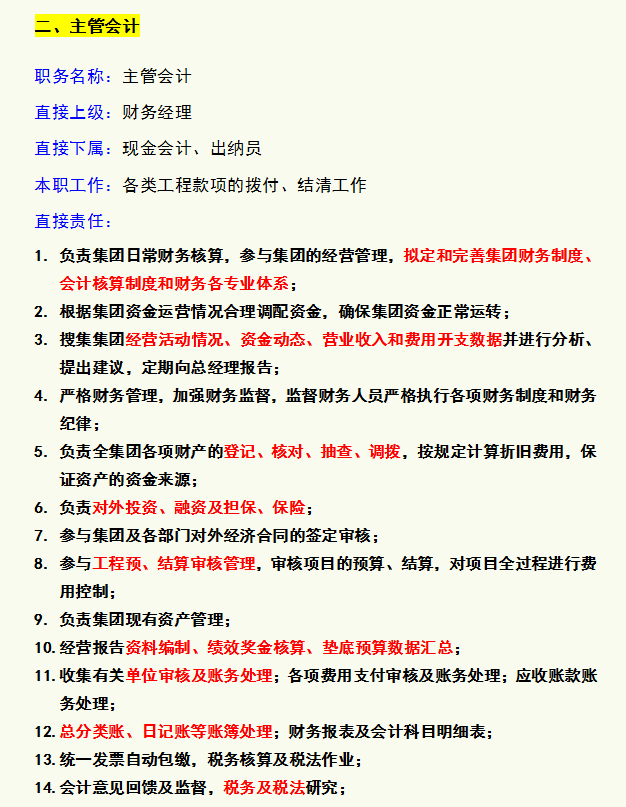 这套财务管理制度和流程图，从职责到制度，每一个流程都很详细