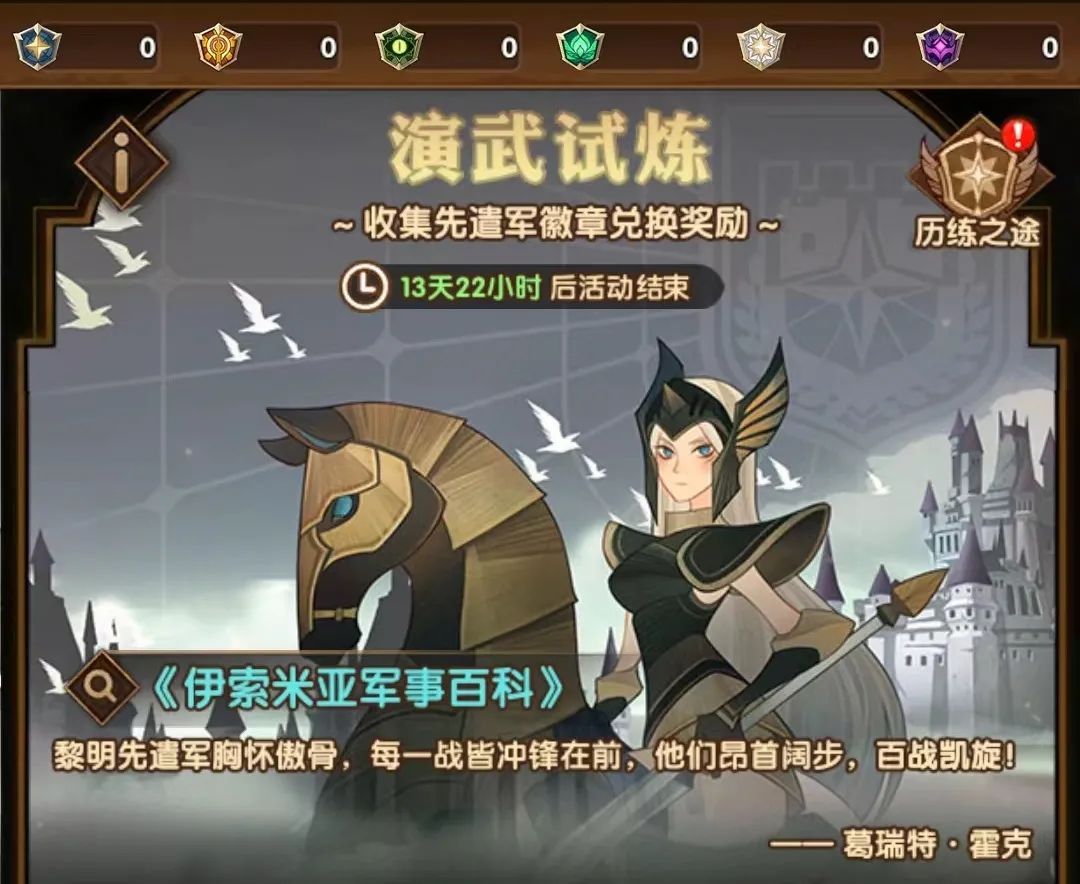 「活动向」演武试炼 氪金&兑换愚见