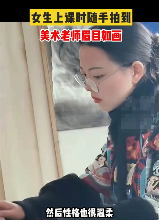 大学美术老师有多精致？眉目如画气质动人，网友：谁的DNA动了？