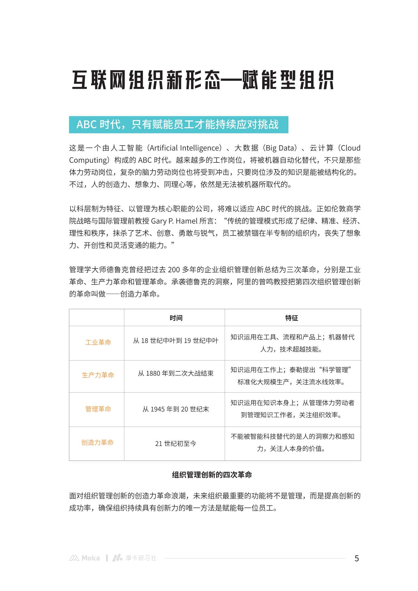 2022互联网行业组织管理白皮书：打造赋能型组织