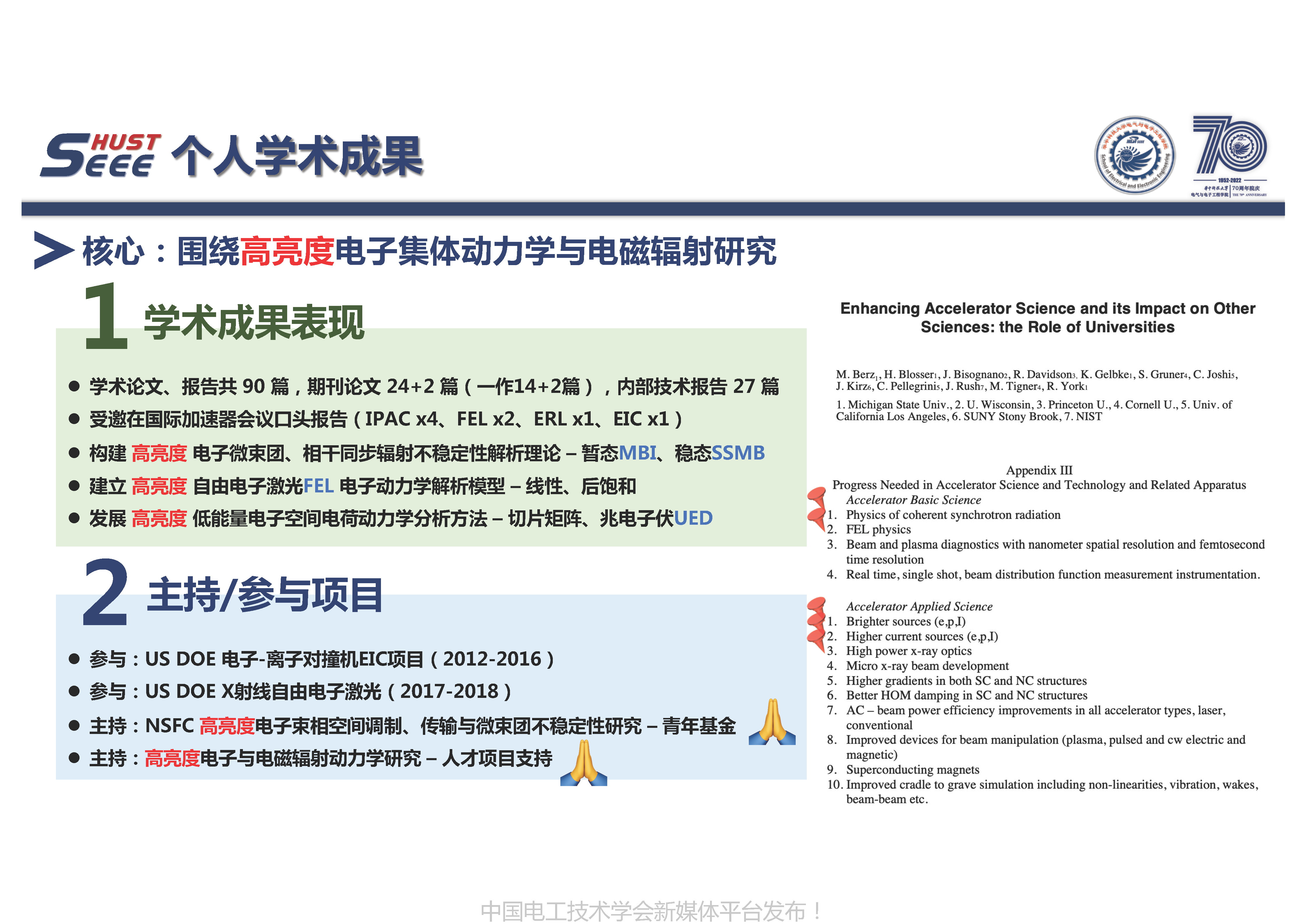 華中科技大學(xué)蔡承穎教授：高亮度電子束電磁輻射與電動(dòng)力學(xué)