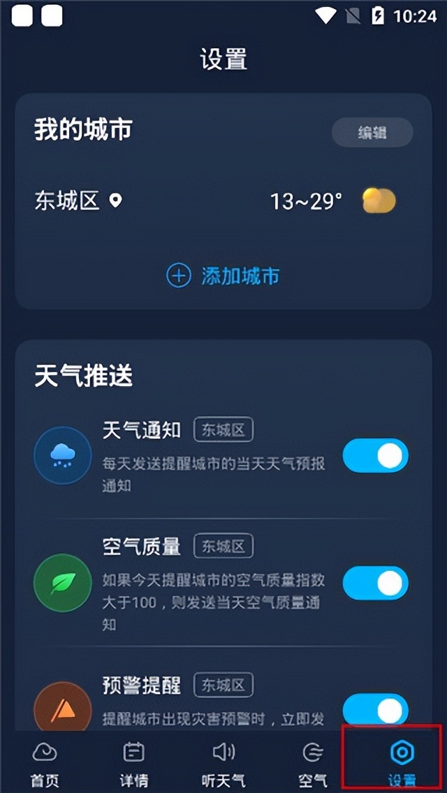 天气预报哪个好用哪个最准确(瑞奇天气app（附教程）)