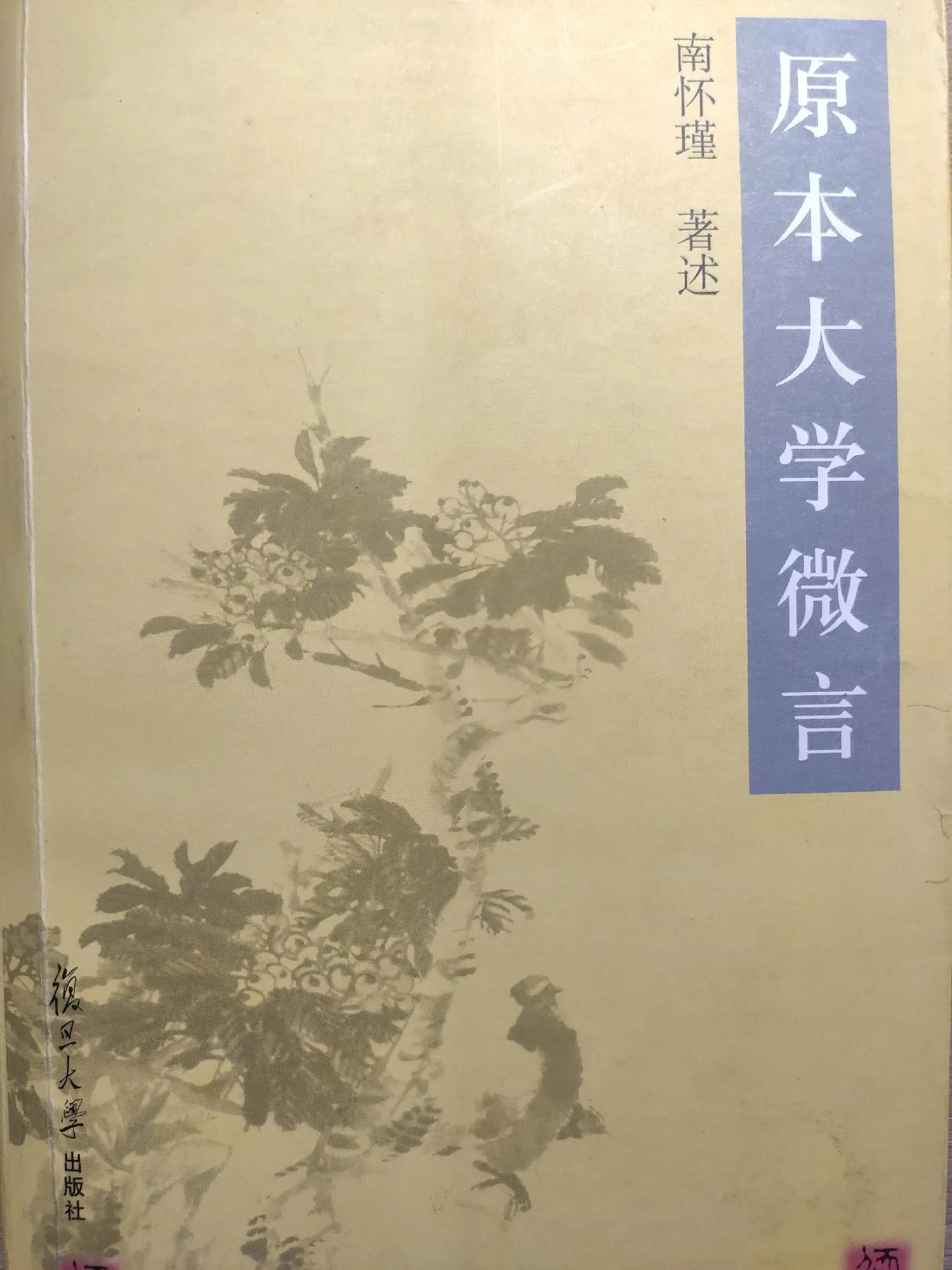 《大学》门在哪？您入了吗？