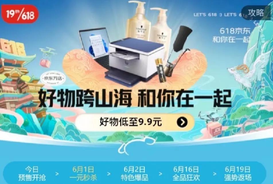 京东618—这一杯跨越山海优雅而至
