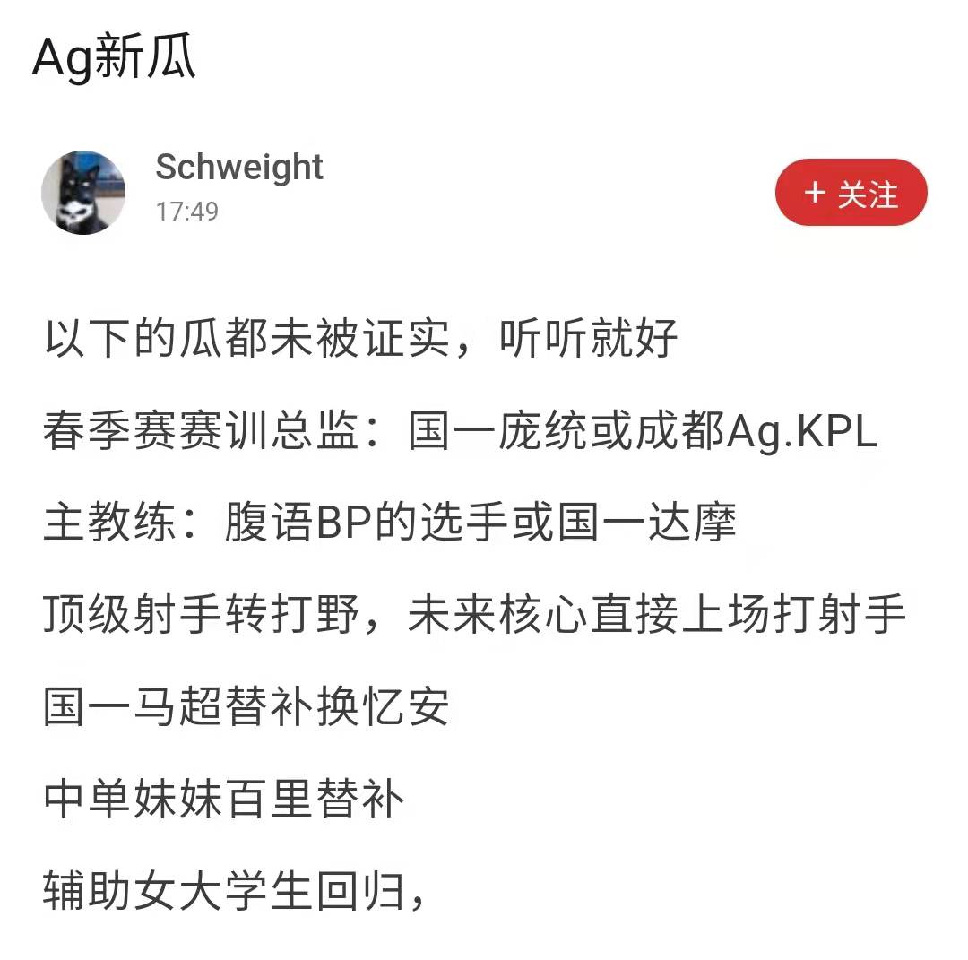 AG大瓜来了，张角久哲二选一，初晨无了，一诺搭档极光，爱思回归