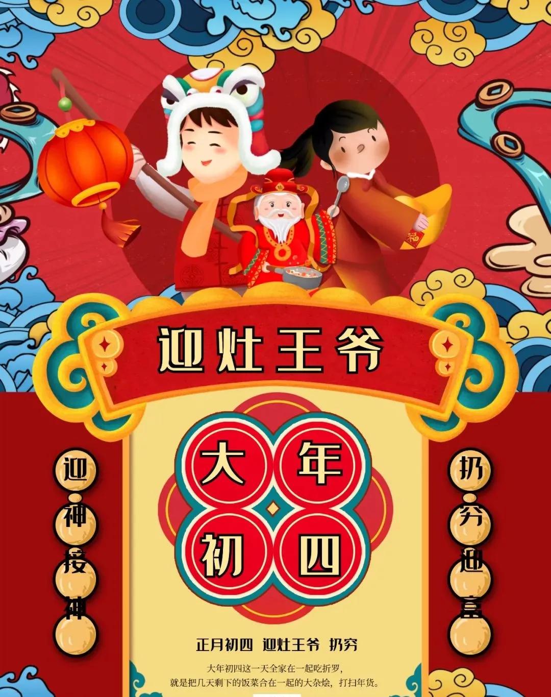 2022大年初四祝福图片图片