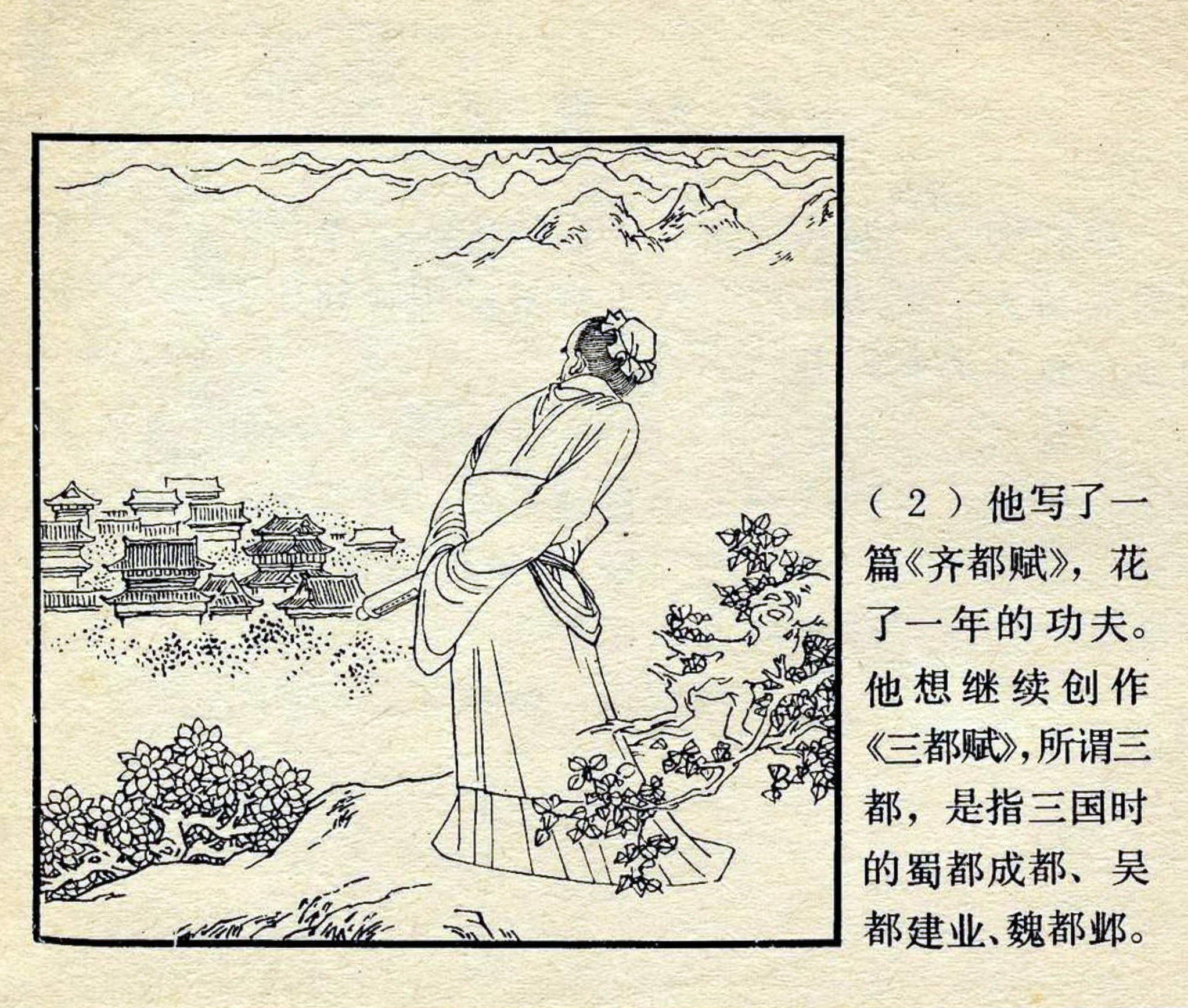 上美中国成语故事选读｜《洛阳纸贵》绘画：顾炳鑫