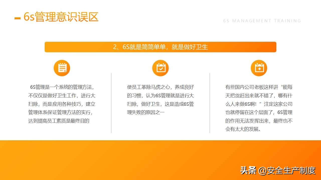 6S管理培训（25页）