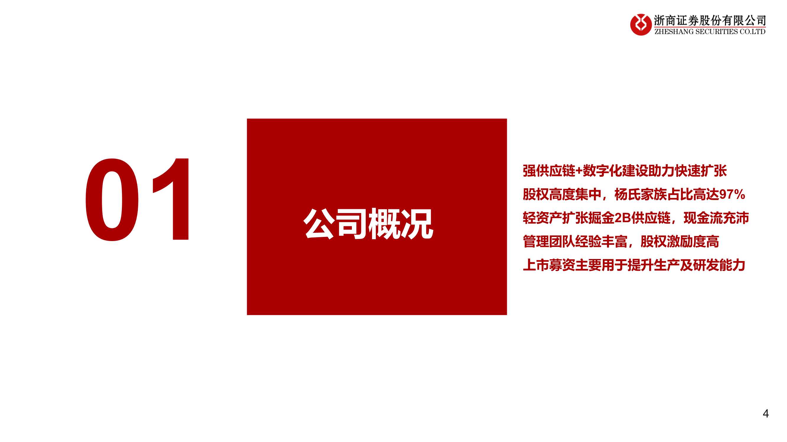 麻辣烫第一股杨国福，高速扩张掘金2B供应链