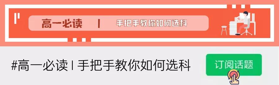 历史+化学+生物 | 新高考选科组合-第4期