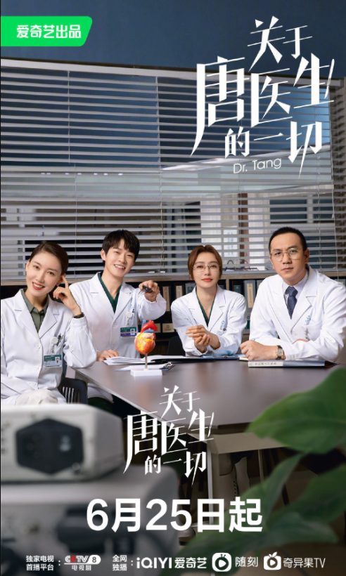 《关于唐医生的一切》好评无数：才发现“人工心脏”离我们很近