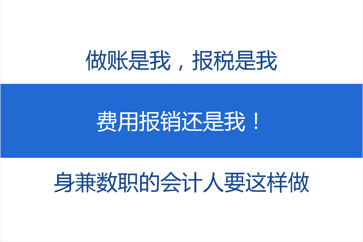 油费报销会计分录（做账是我）