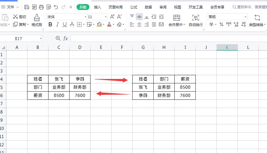 表格数据内容如何横向竖向相互转换-表格数据内容如何横向竖向相互转换的