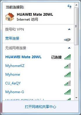 利用華為手機共享WiFi