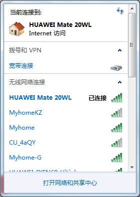 利用华为手机共享WiFi