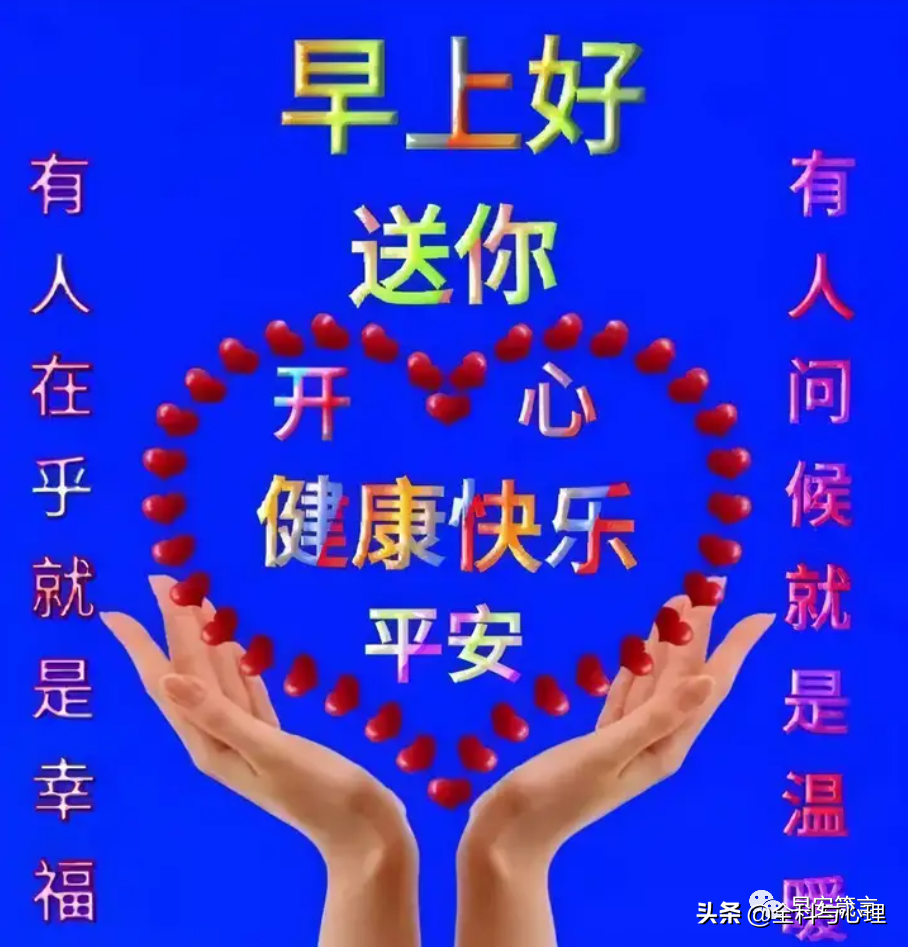 早上好,深深祝福,温暖心灵