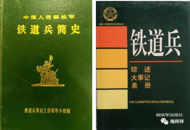 铁道兵1月“大事记”作者:梅梓祥