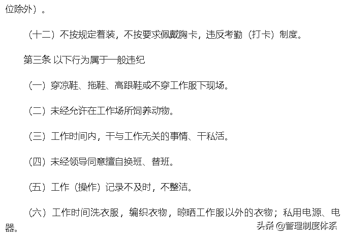 企业管理制度汇编（597页）