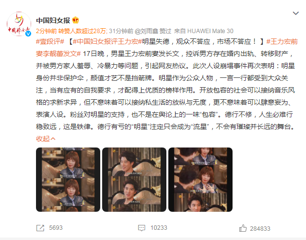 中国妇女报评王力宏：明星身份并非保护伞，颜值才艺不是挡箭牌！明星失德，观众不答应，市场不答应