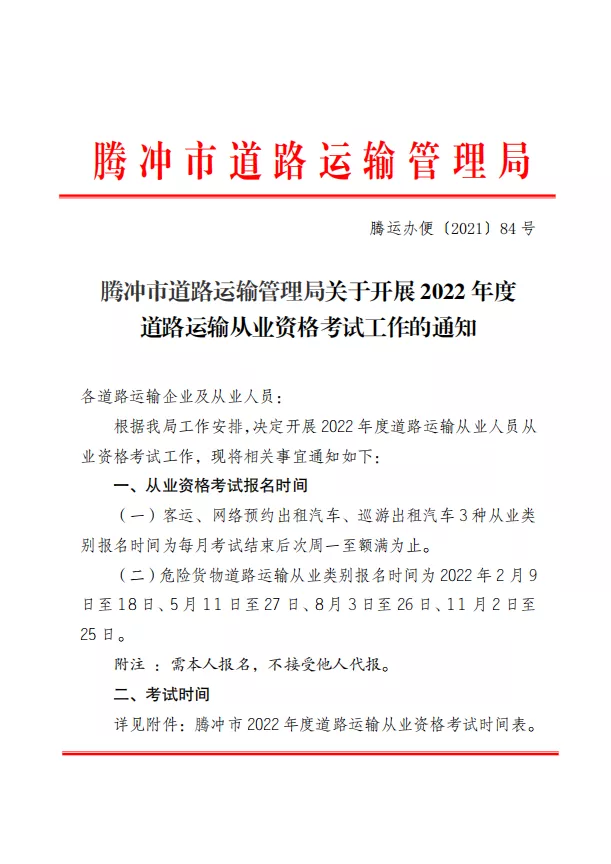 道路运输从业人员从业资格考试报名开始啦!
