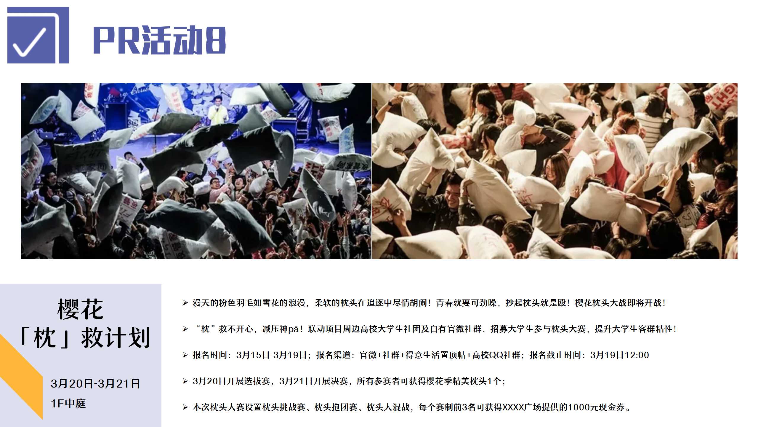 2021商业广场3月月度营销思路规划方案（PR+SP)