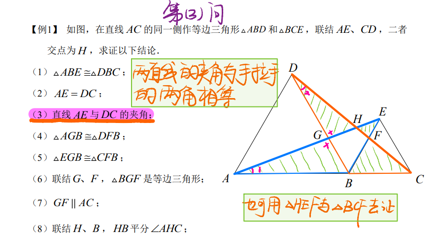 初中數學：全等三角形模型匯總