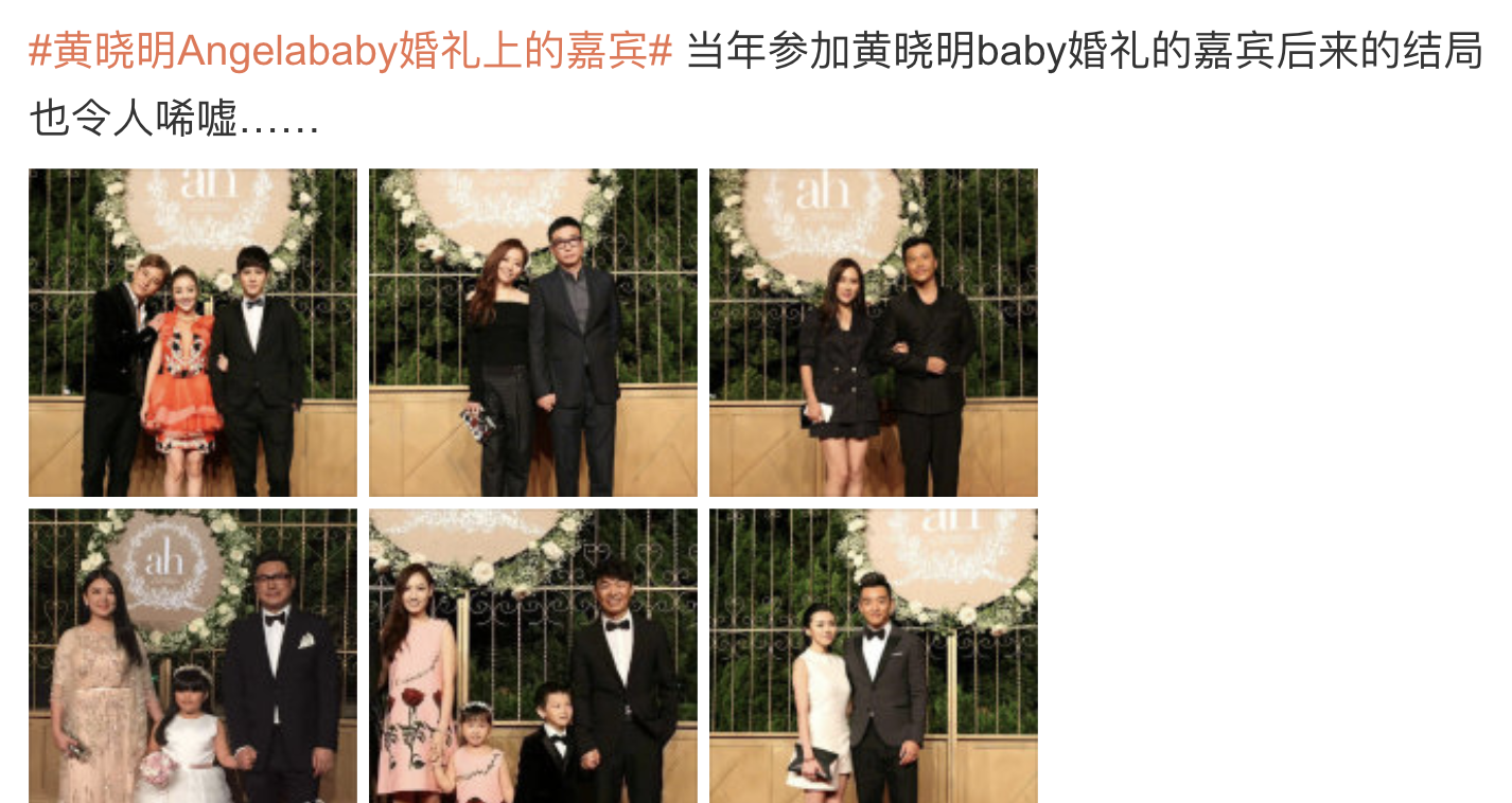 发现华点！黄晓明baby离婚，7年前参加婚礼的明星嘉宾已分了6对