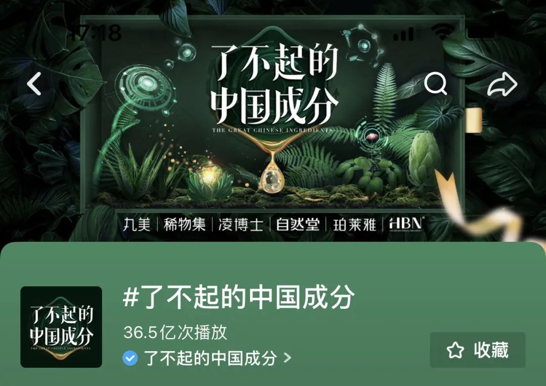 珀莱雅x巨量引擎，“了不起的中国成分”塑造IP新打法
