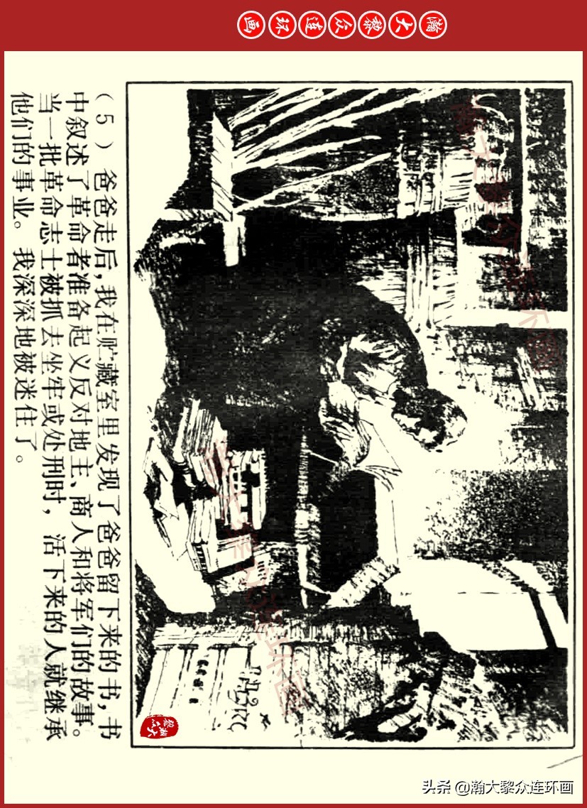 瀚大黎众｜上人美版前苏联自传文学连环画《学校》吴瑞龙绘画