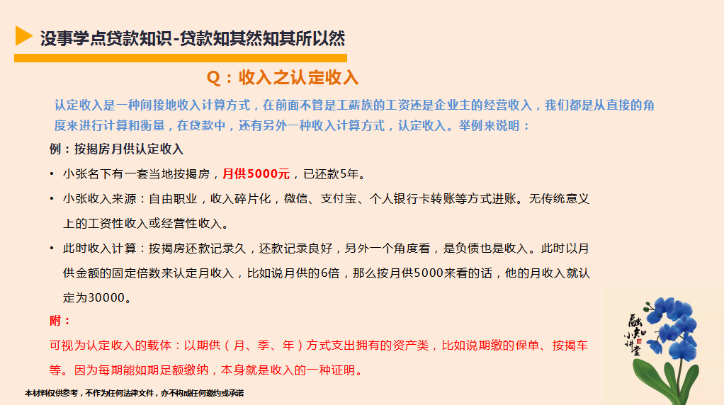 没事学点贷款知识-收入之认定收入