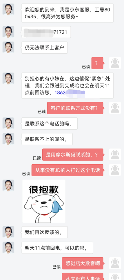 不知道什么情况，JD物流一直不给我电话