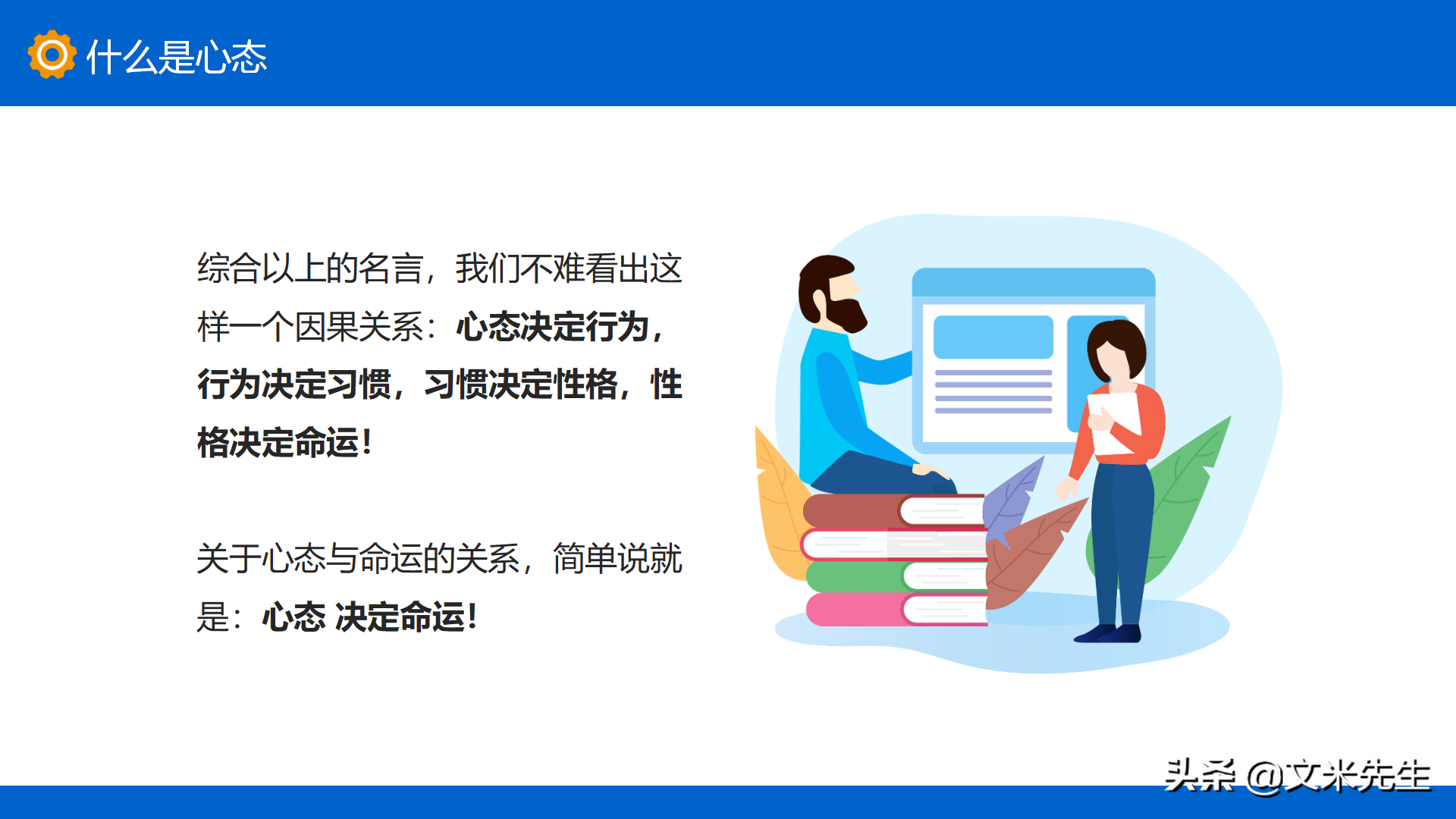 销售人员十大心态，29页销售心态培训课件，入职培训如何做好销售