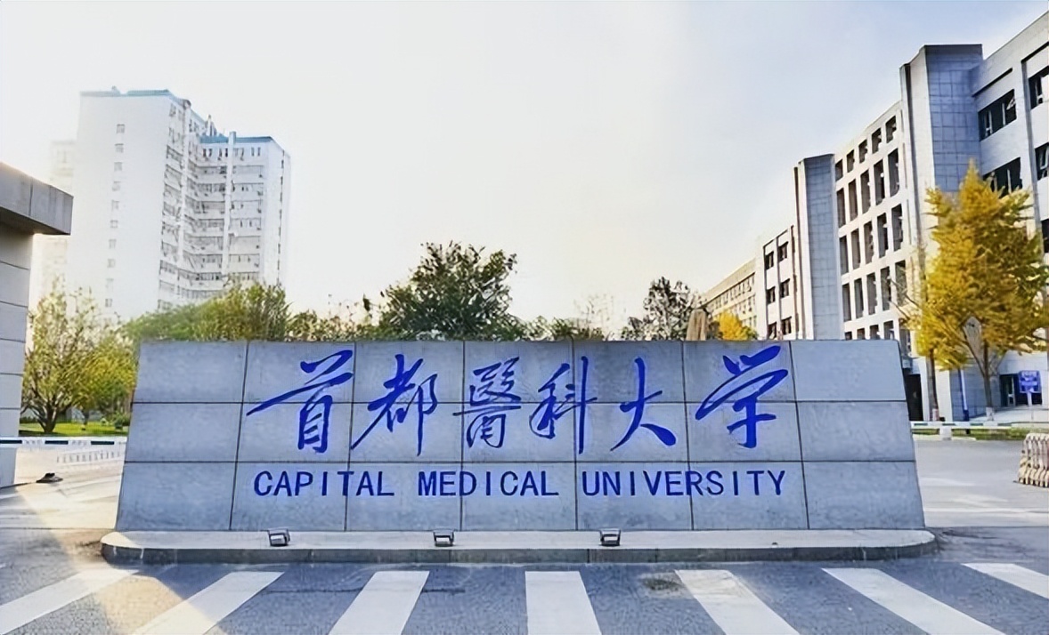医科类高校排名最新更新：首都医科与榜首擦肩而过，广医大意难平