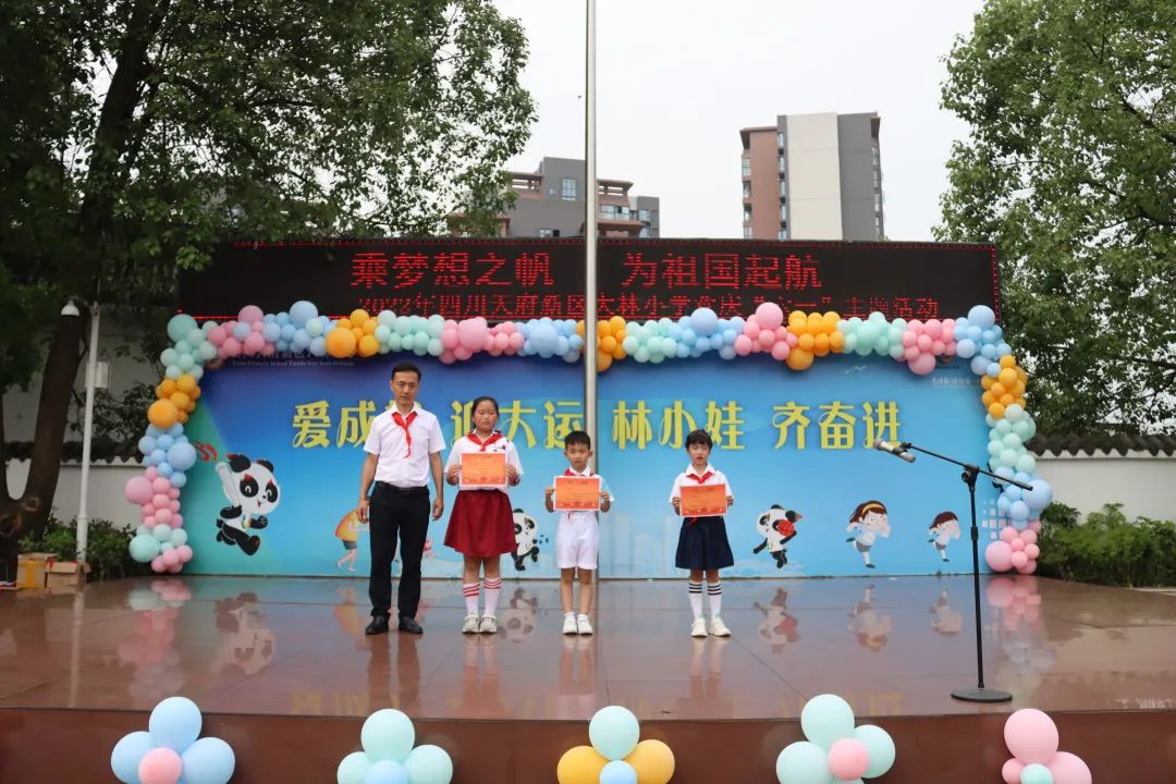 大林小学隆重举行“乘梦想之帆 为祖国起航”庆“六一”主题活动